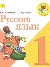 Русский язык