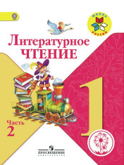 Литеатурное чтение